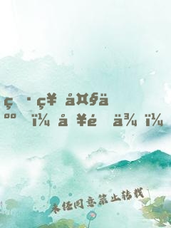 男神大人，別過來！